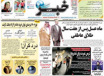 روزنامه