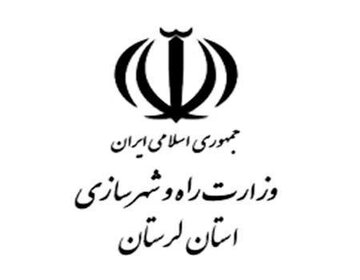 خانه‌تکانی  در راه و شهرسازی لرستان با ۹ تغییر مدیریتی