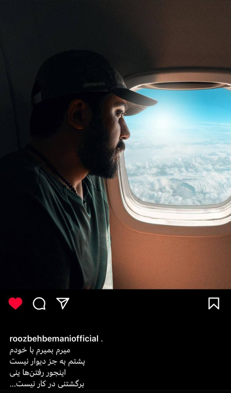 عکس| هواداران در شوک؛ روزبه بمانی از ایران مهاجرت کرد؟