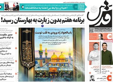 صفحه اول روزنامه های دوشنبه 29خرداد 1402