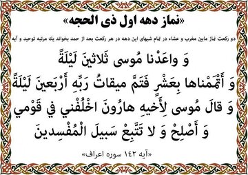 نماز توصیه شده امام باقر علیه السلام در دهه اول ماه ذی الحجة
