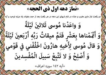 نماز توصیه شده امام باقر علیه السلام در دهه اول ماه ذی الحجة نماز توصیه شده امام باقر علیه السلام در دهه اول ماه ذی الحجة
