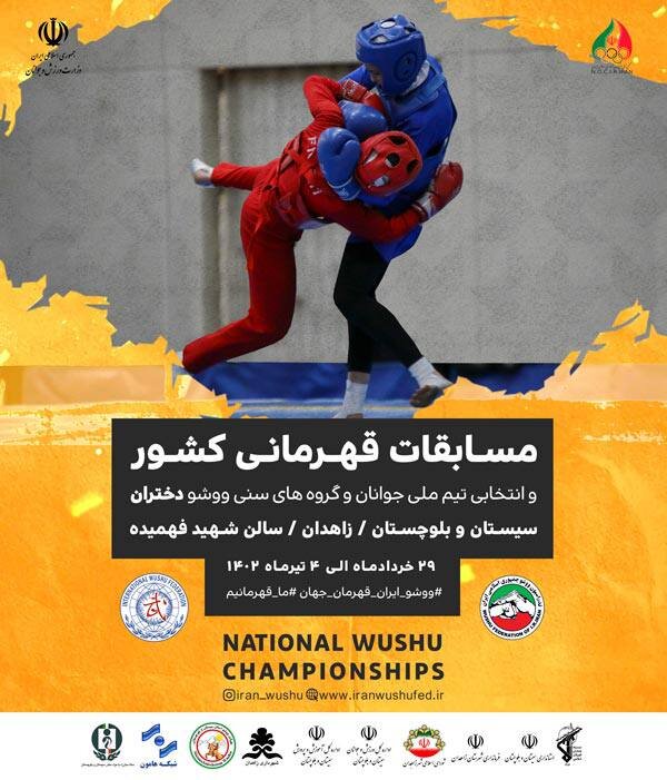 رقابت بیش از ۵۰۰ ورزشکار در مسابقات قهرمانی کشور جواناندر زاهدان