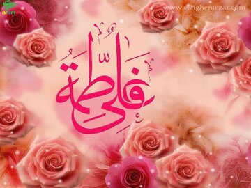 رازی نهفته در ازدواج علی و فاطمه (ع)/ پیوندآسمانی اول ذی الحجه چگونه برگزار شد؟