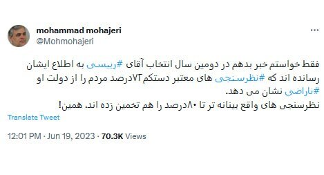 بر اساس نظرسنجیهای معتبر «دستکم ۷۲ درصد مردم» از دولت رئیسی ناراضی هستند