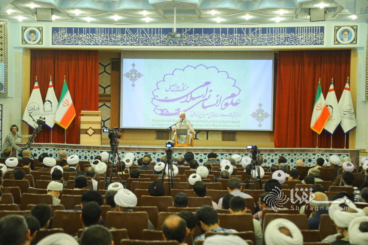 گزارشی از همایش علوم انسانی اسلامی در اندیشه آیت الله مصباح یزدی 2
