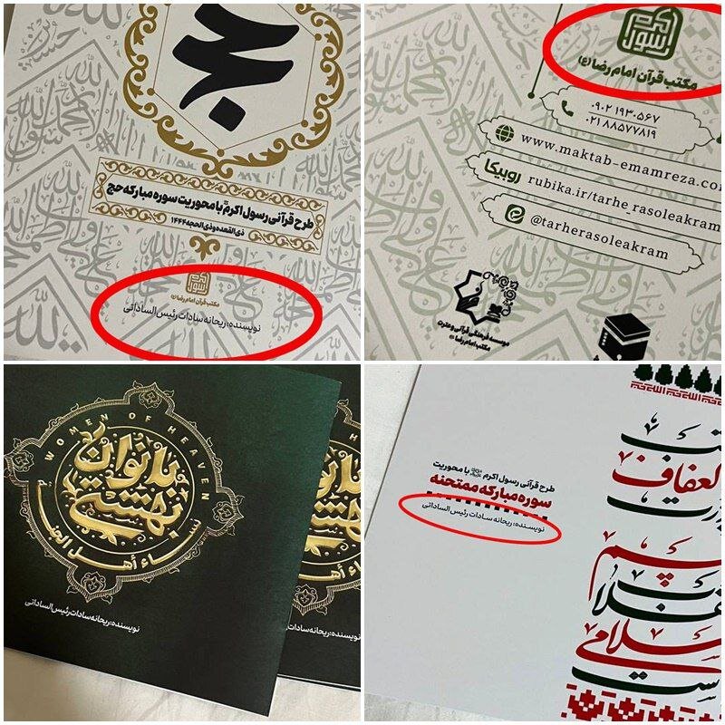 تبلیغ کتاب‌های دختر رئیس‌جمهور در حج با موضوع حجاب و چادر/ عکس