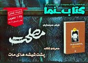 معرفی جلوه‌های زندگی شهید بهشتی در رویداد فرهنگی «کتابنما»