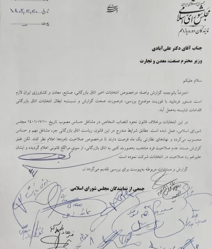 فشار 30 نماینده برای ابطال انتخابات صنفی اتاق ایران