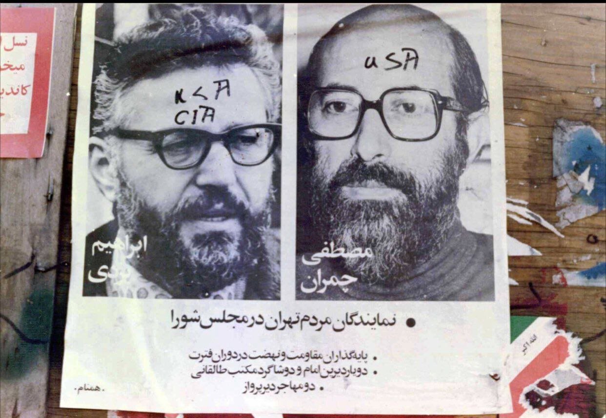 عکسی از  ‏تبلیغات انتخابات مجلس اول چمران