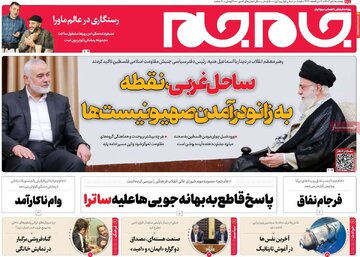 صفحه اول روزنامه های ۵شنبه اول تابستان ۱۴۰۲