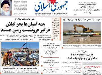 صفحه اول روزنامه های شنبه سوم تیر1402