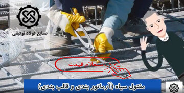 قیمت هر متر آرماتور بندی (و هزینه زیرسازی فونداسیون در سال 1402)