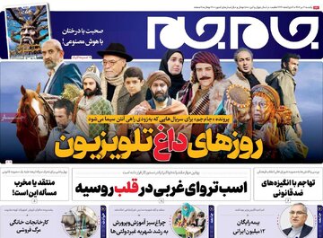 روزنامه