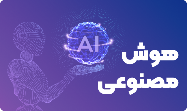 چرا باید پایتون یاد بگیریم؟ 3