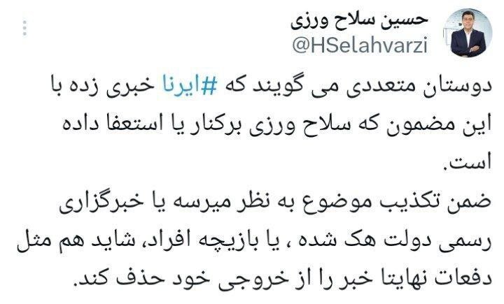 کنایه عجیب سلاح ورزی به خبرگزاری رسمی دولت