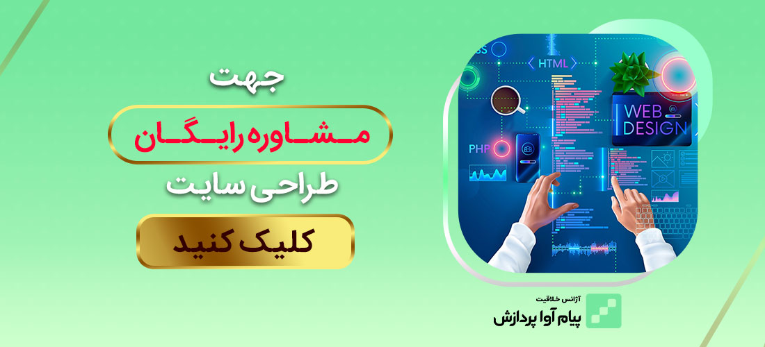 بهترین شرکت‌های طراحی سایت سال ۱۴۰۲