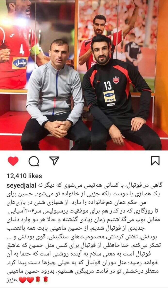 عکس| واکنش احساسی سیدجلال به خداحافظی حسین ماهینی