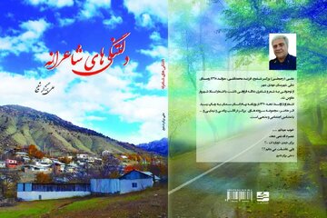 انتشار کتاب "دلتنگی های شاعرانه" اثر علی (رجبعلی) برزگر شلیج