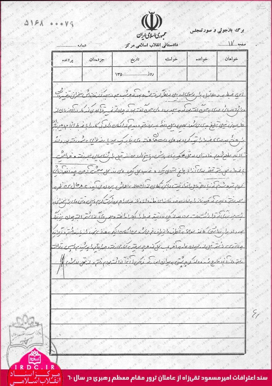 برگه بازجویی عامل ترور آیت الله خامنه ای+عکس