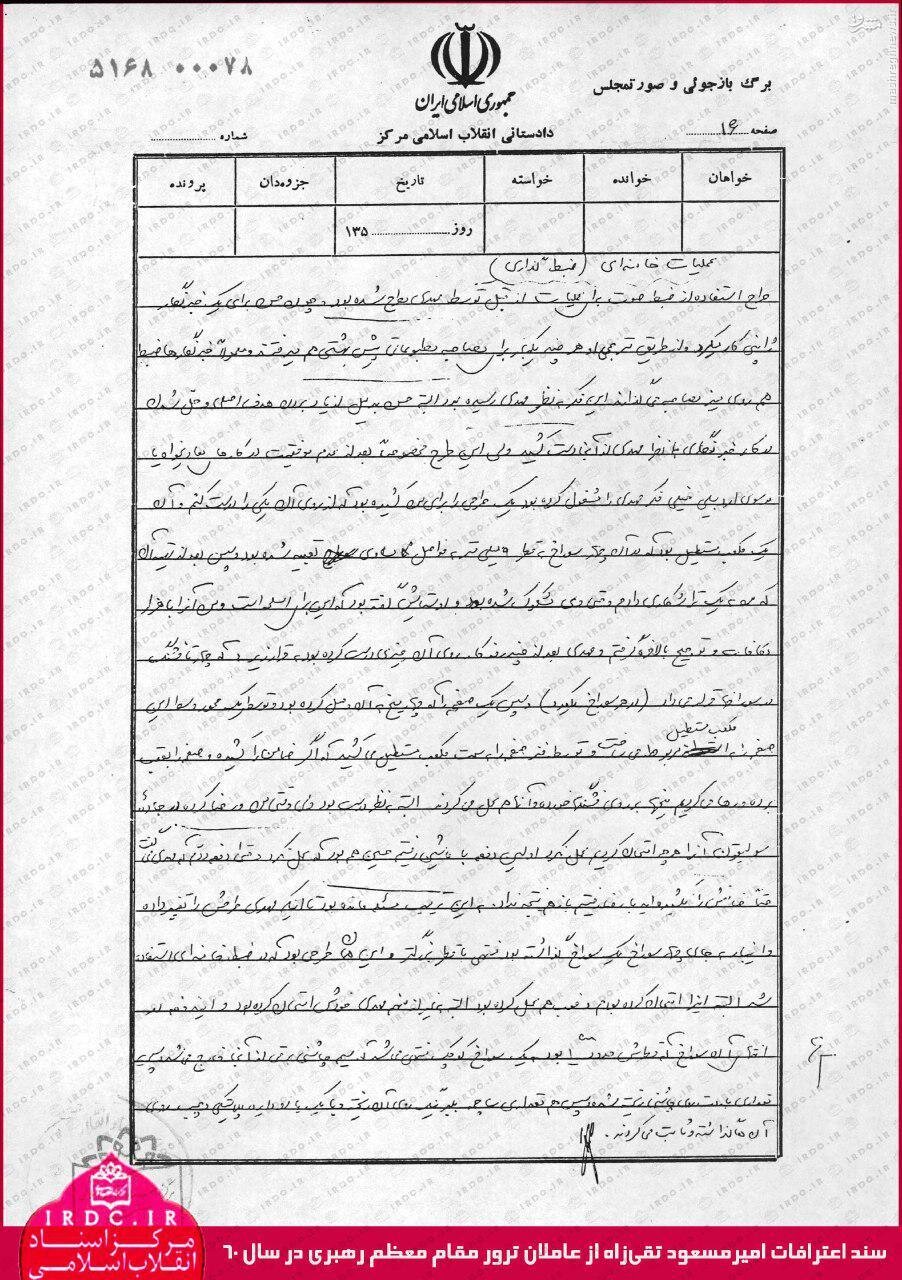 برگه بازجویی عامل ترور آیت الله خامنه ای+عکس