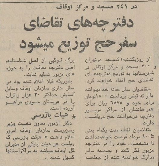 ۵۰ سال پیش، ایرانیها چطور به حج میرفتند؟