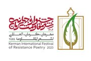 حضور امیرالشعرای عرب در جشنواره کرمان
