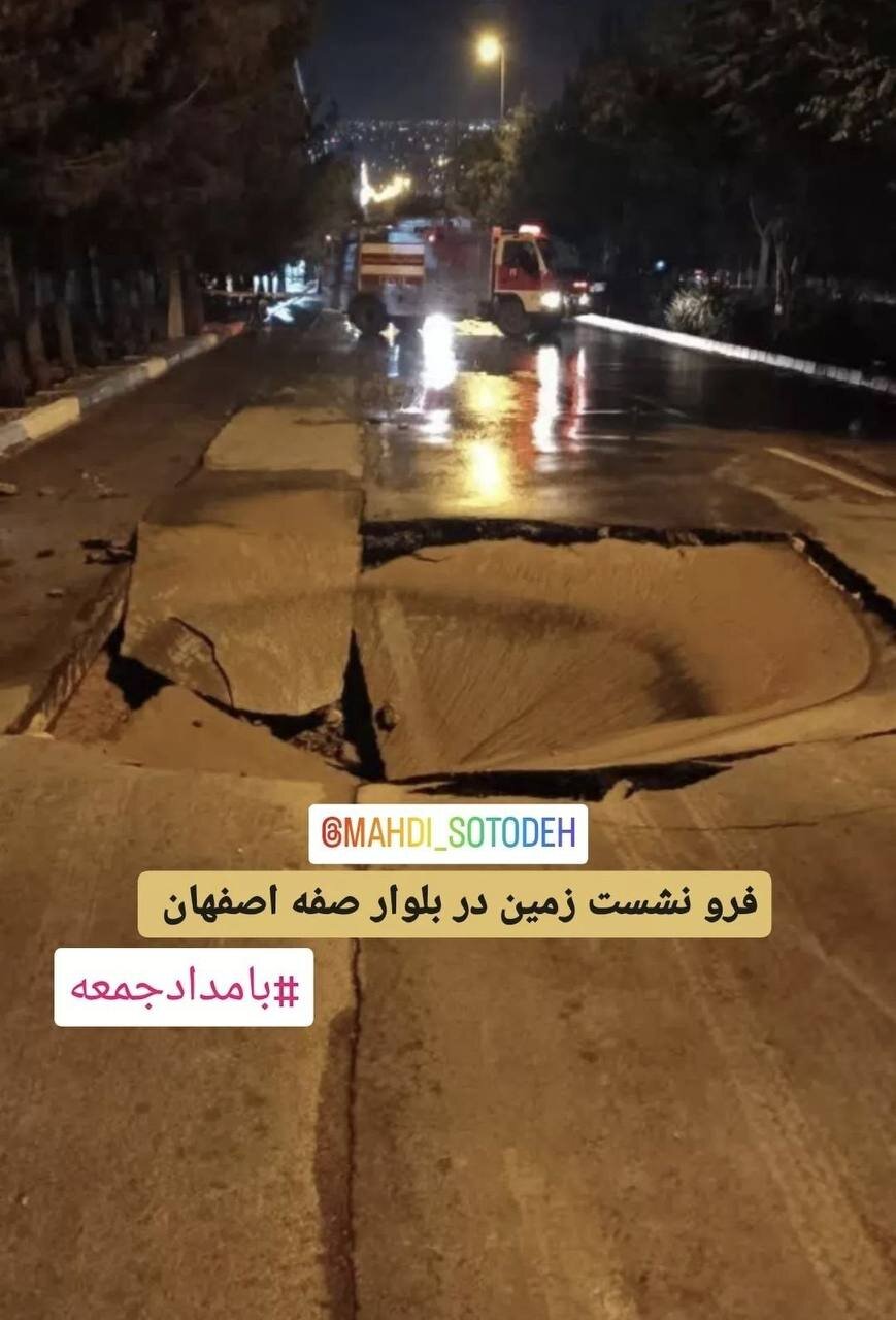 عکس | فرونشست ترسناک زمین در بلوار صفه اصفهان شب گذشته