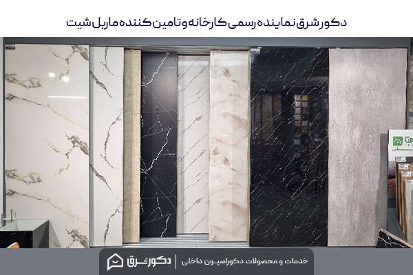 ماربل شیت (سنگ مصنوعی) چیست؟