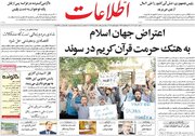 صفحه اول روزنامه های شنبه 10 تیر 1402