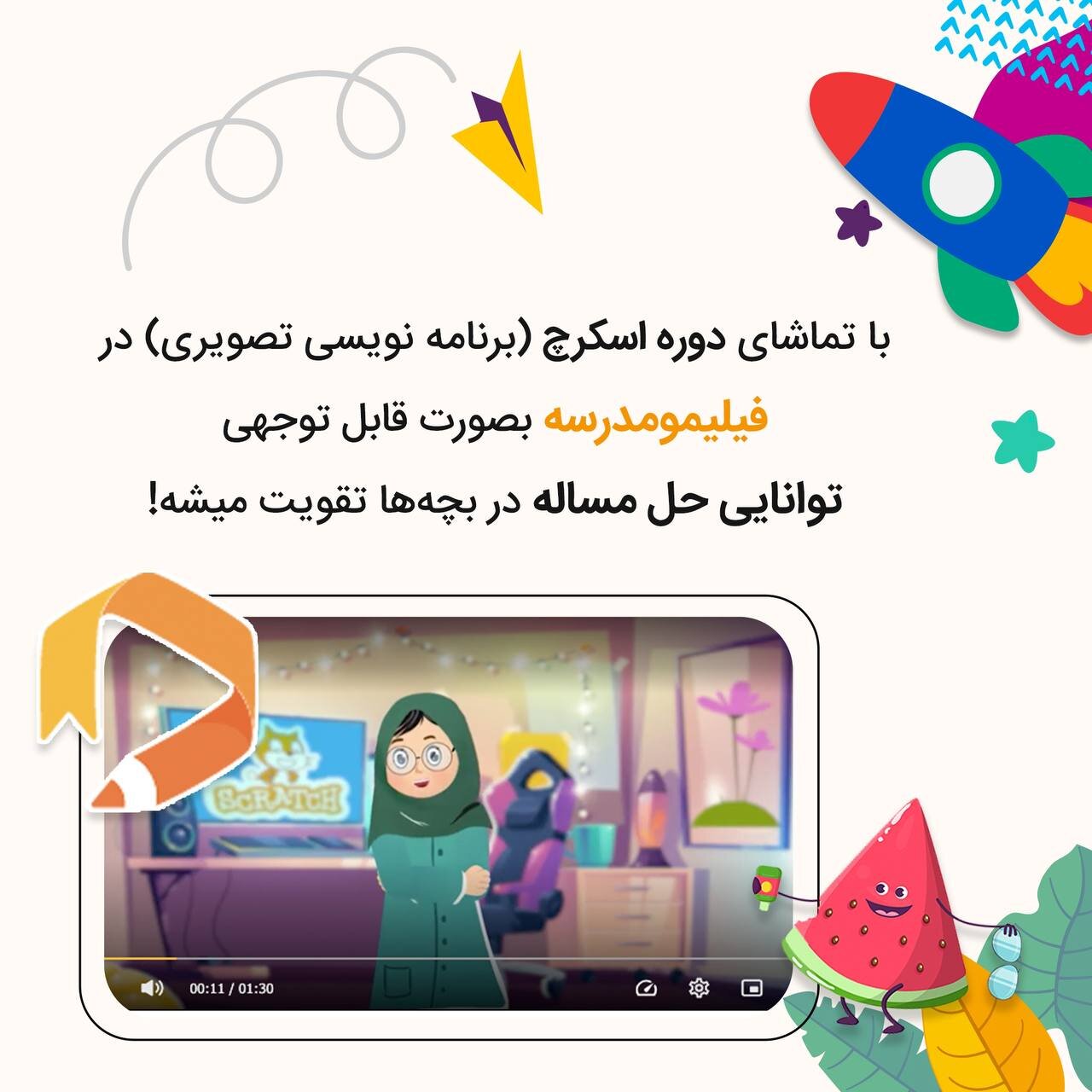 آموزش «برنامهنویسی» ویژه کودکان در شبکه نمایش خانگی