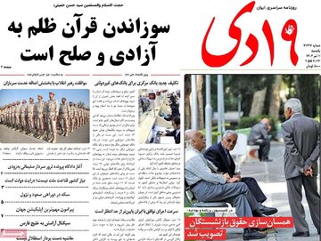 روزنامه