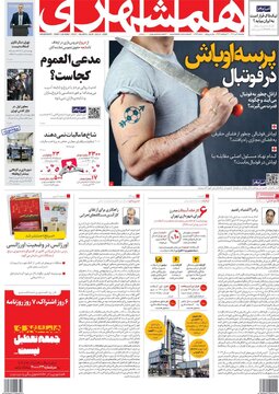 روزنامه