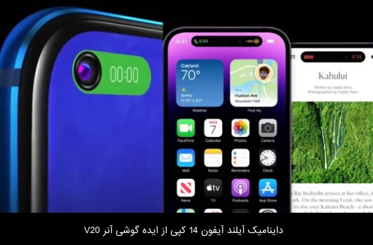 حمله تند آنر به آیفون/ داینامیک آیلند را از ما دزدیدهاید