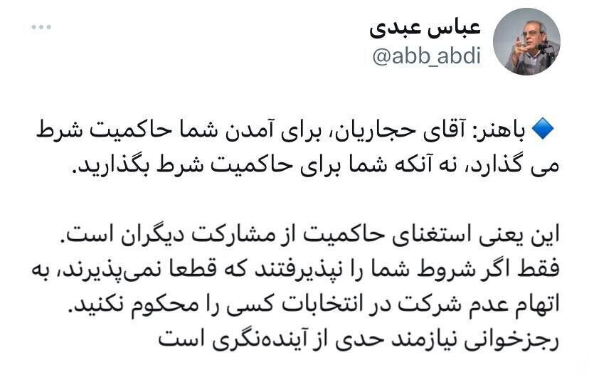 عباس عبدی: آقای باهنر! رجزخوانی نیازمند حدی از آینده‌نگری است