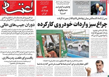 صفحه اول روزنامه های دوشنبه 12 تیر 1402