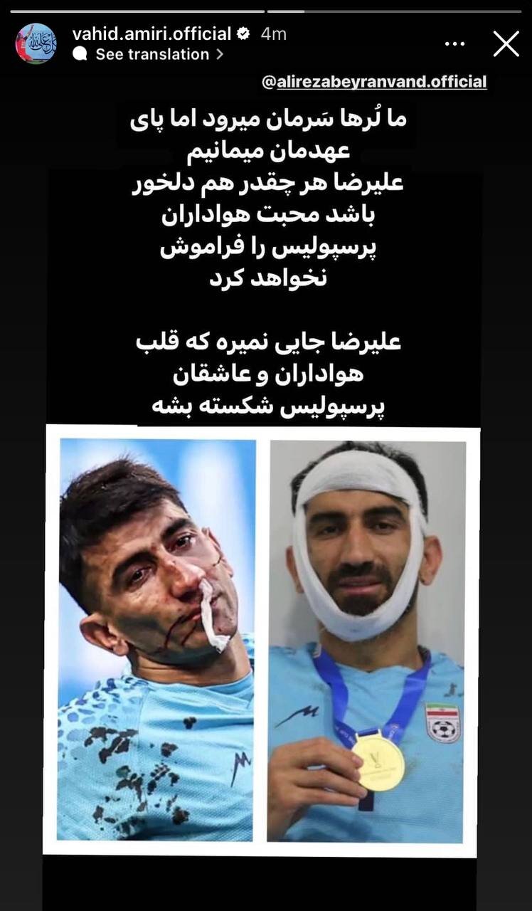 عکس| وحید امیری خیال پرسپولیسیها را راحت کرد