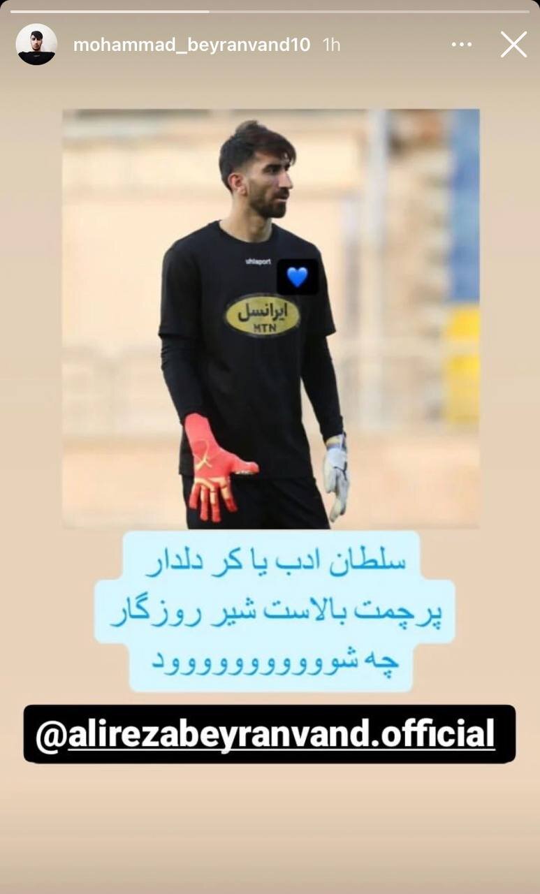 عکس| قلب آبی برادر بیرانوند روی لوگو پرسپولیس!