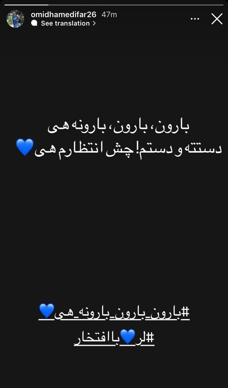 عکس| خوشآمدگویی یک استقلالی به بیرانوند با شعر لری