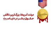 توئیت وزارت خارجه در سالگرد سقوط هواپیمای مسافربری ایران