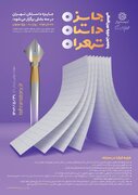 پایان مردادماه؛ آخرین مهلت ارسال آثار به جایزه بین‌المللی داستان تهران