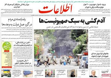 صفحه اول روزنامه های سه شنبه 13تیر1402