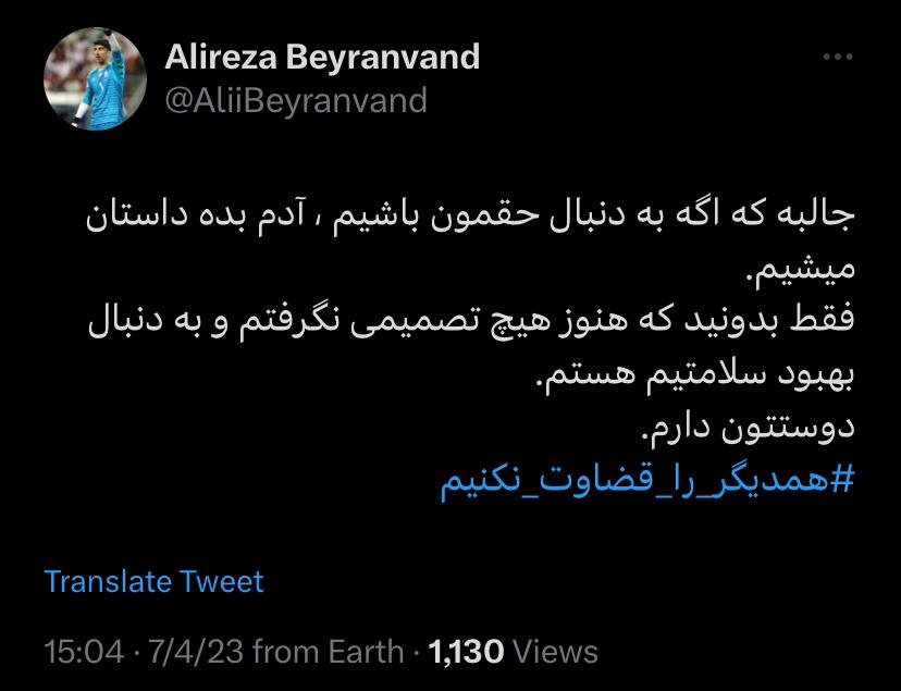 بیرانوند: هنوز تصمیمی نگرفتهام