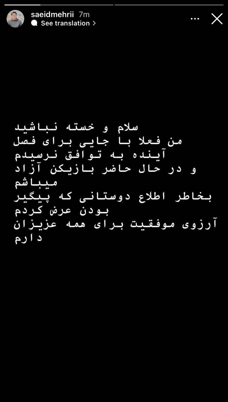 عکس| تایید فسخ قرارداد یک استقلالی!