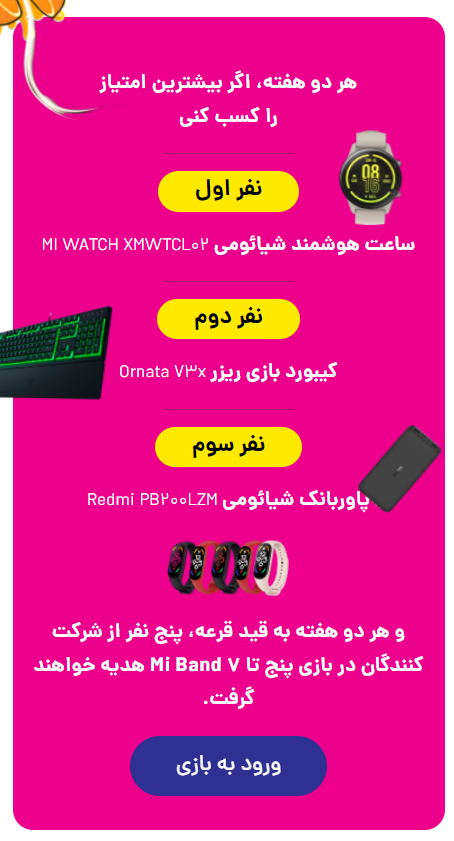 جایزه ۳۰۰ میلیونی در تابستان پرجایزه سانی نس