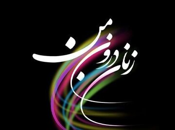 اجرای نمایش آیینی «زنان درون من» در فرهنگسرای نیاوران اجرای نمایش آیینی «زنان درون من» در فرهنگسرای نیاوران