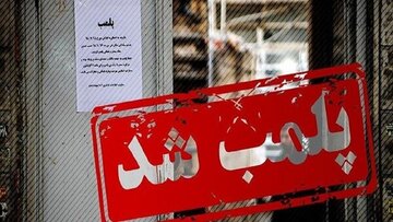 دفتر برند « دافی » به‌دلیل ساخت کلیپ پلمب شد/ عکس