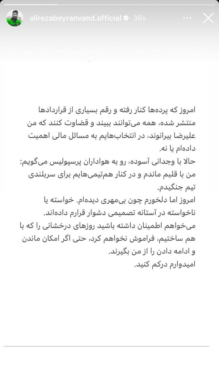 عکس| واکنش رسمی بیرانوند به حواشی اخیر