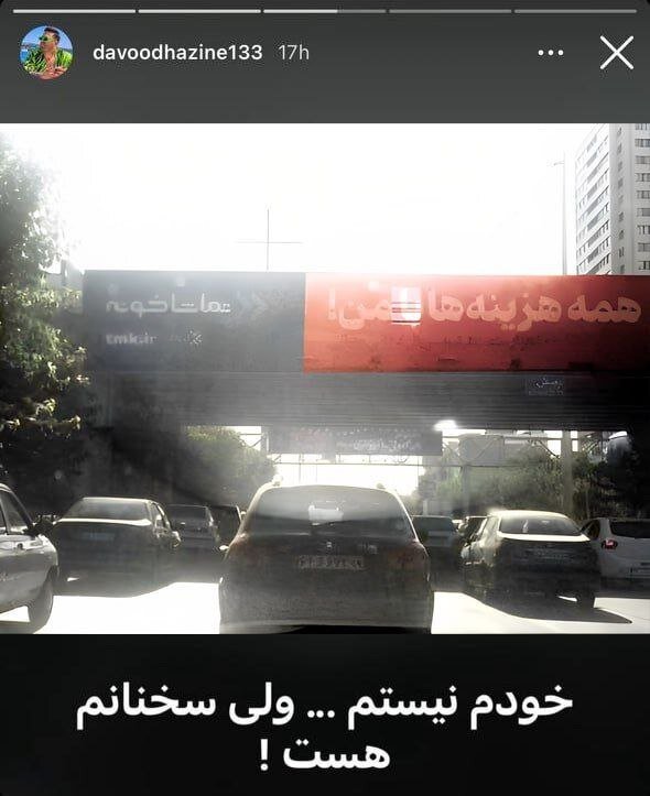 عکس | استفاده از جمله مشهور یک شاخ اینستاگرامی در بیلبورد تبلیغات شهری