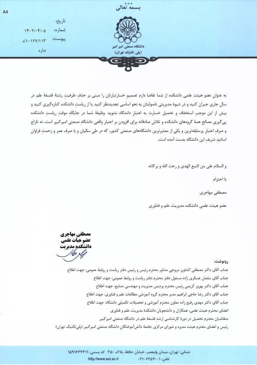 حذف مخفیانه رشته فلسفه علم در دانشگاه امیرکبیر 3